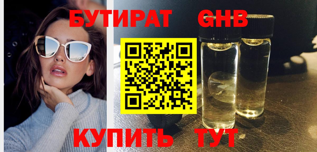Сорочинск  Бутират BDO  Вход с VPN 