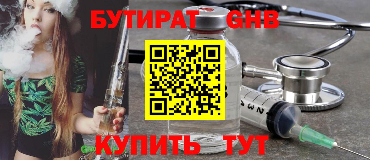 Бутират 99% Сорочинск