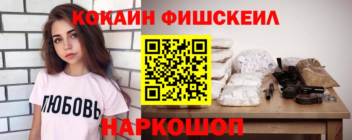 Кокаин 99%  Кокаин  Вход с VPN  Сорочинск  Кокаин FishScale 