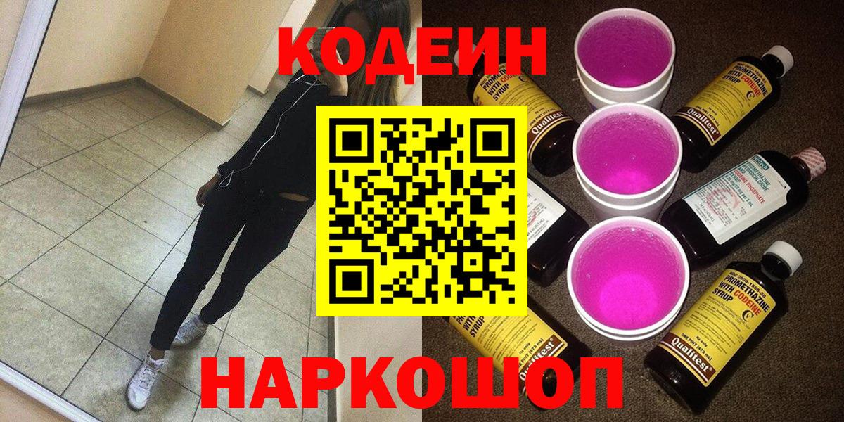 Кодеиновый сироп Lean напиток Lean (лин) Сорочинск