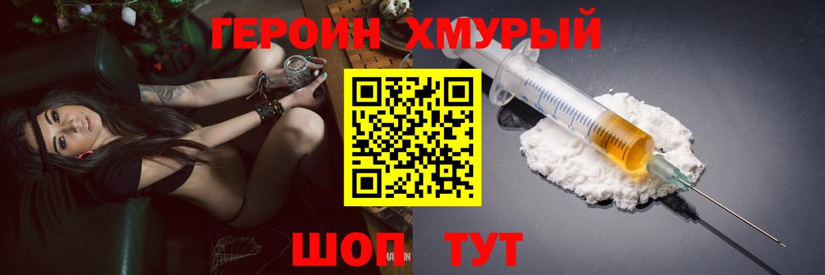 Героин Heroin Сорочинск