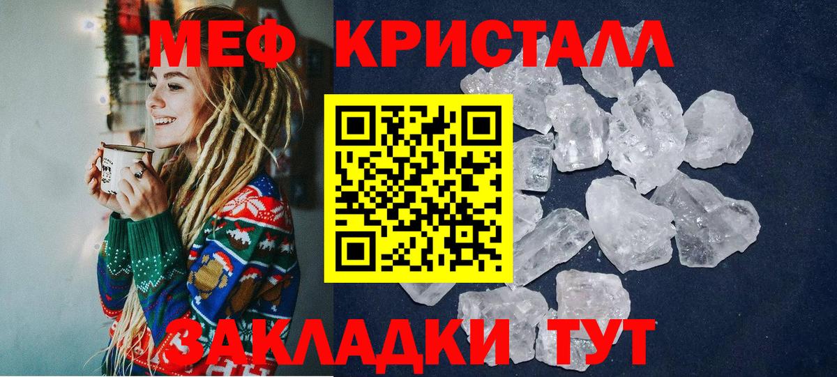 Меф кристаллы  Мефедрон  Сорочинск  Вход с VPN  МЯУ-МЯУ кристаллы 
